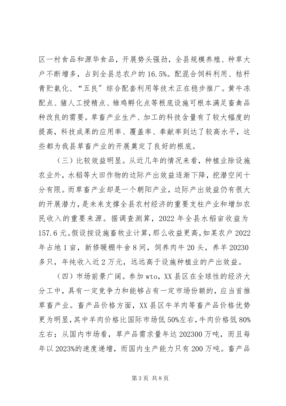 2023年发展畜禽产业的调研报告2.docx_第3页