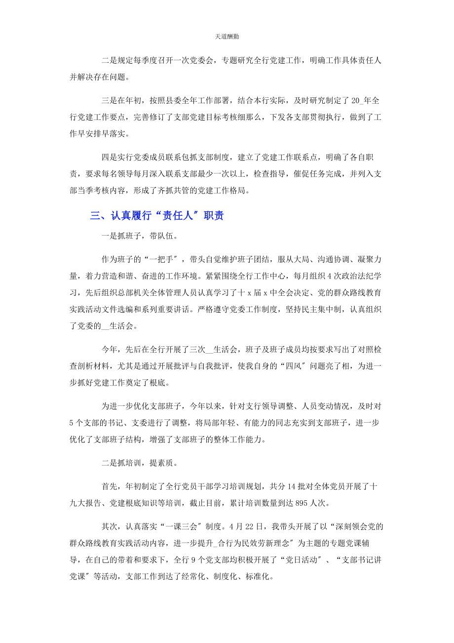 2023年银行党支部书记述职报告范文.docx_第2页