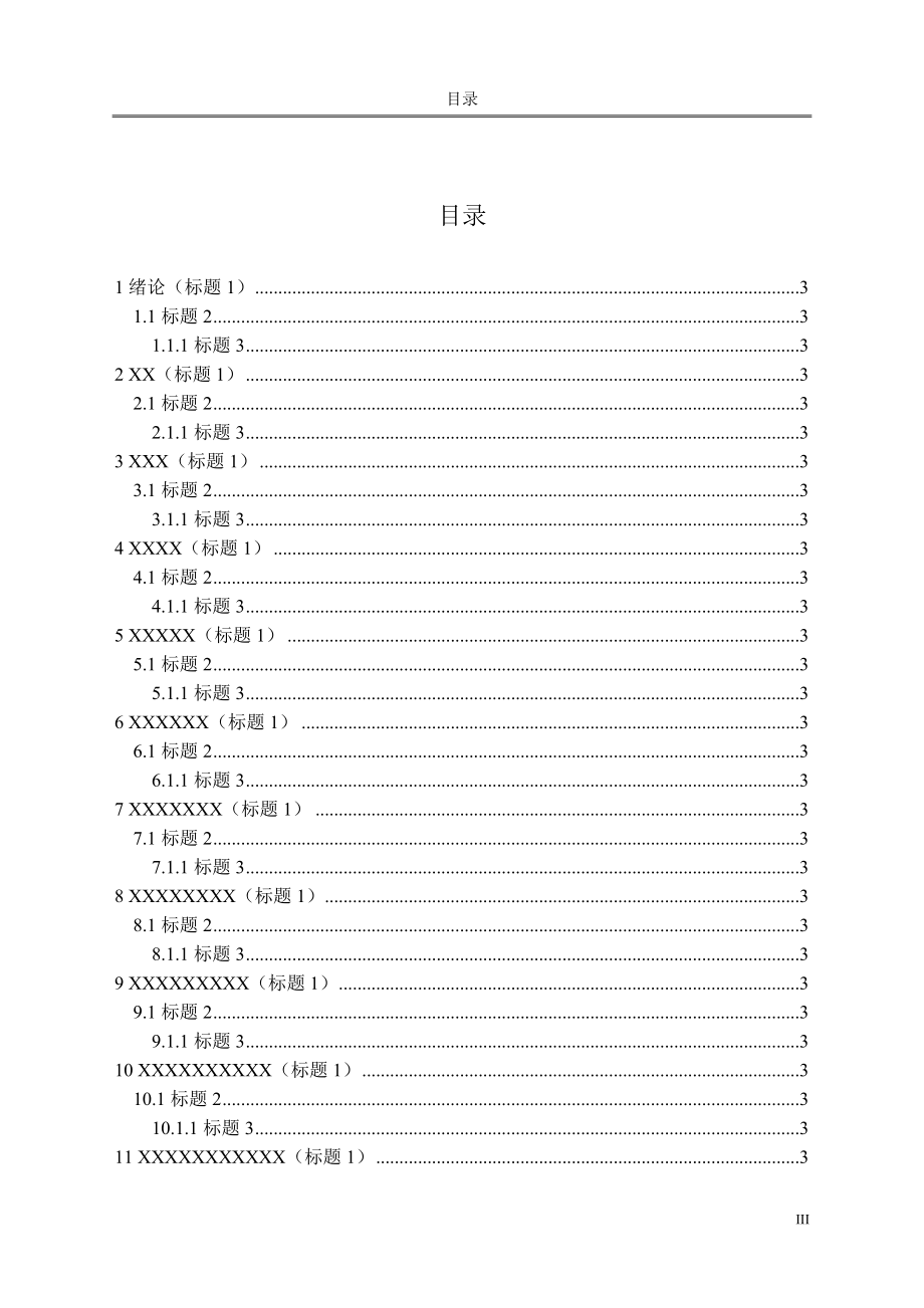 基于规则的web评论倾向性分析工商管理专业.docx_第3页