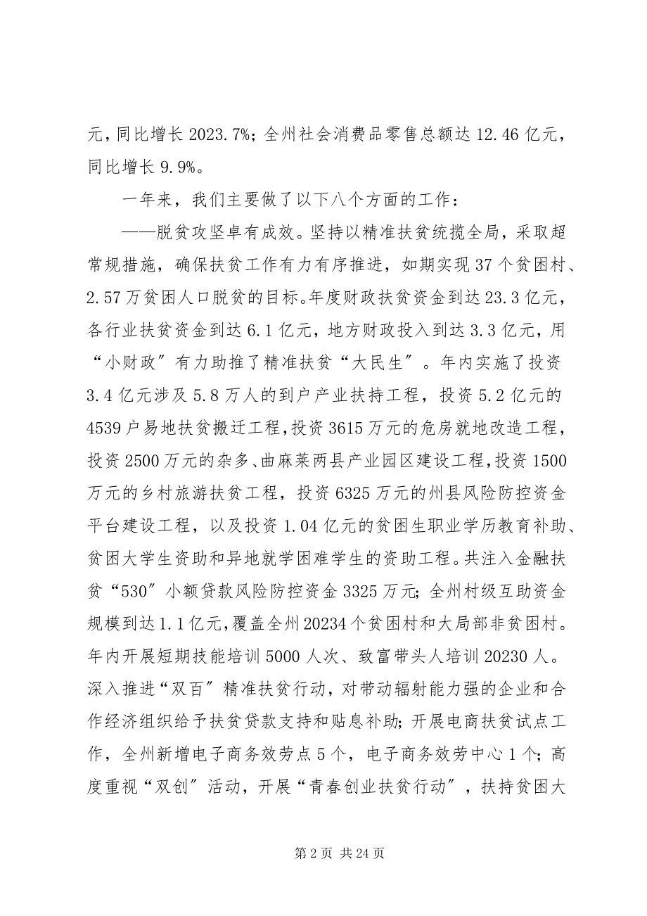 2023年玉树州政府工作报告.docx_第2页