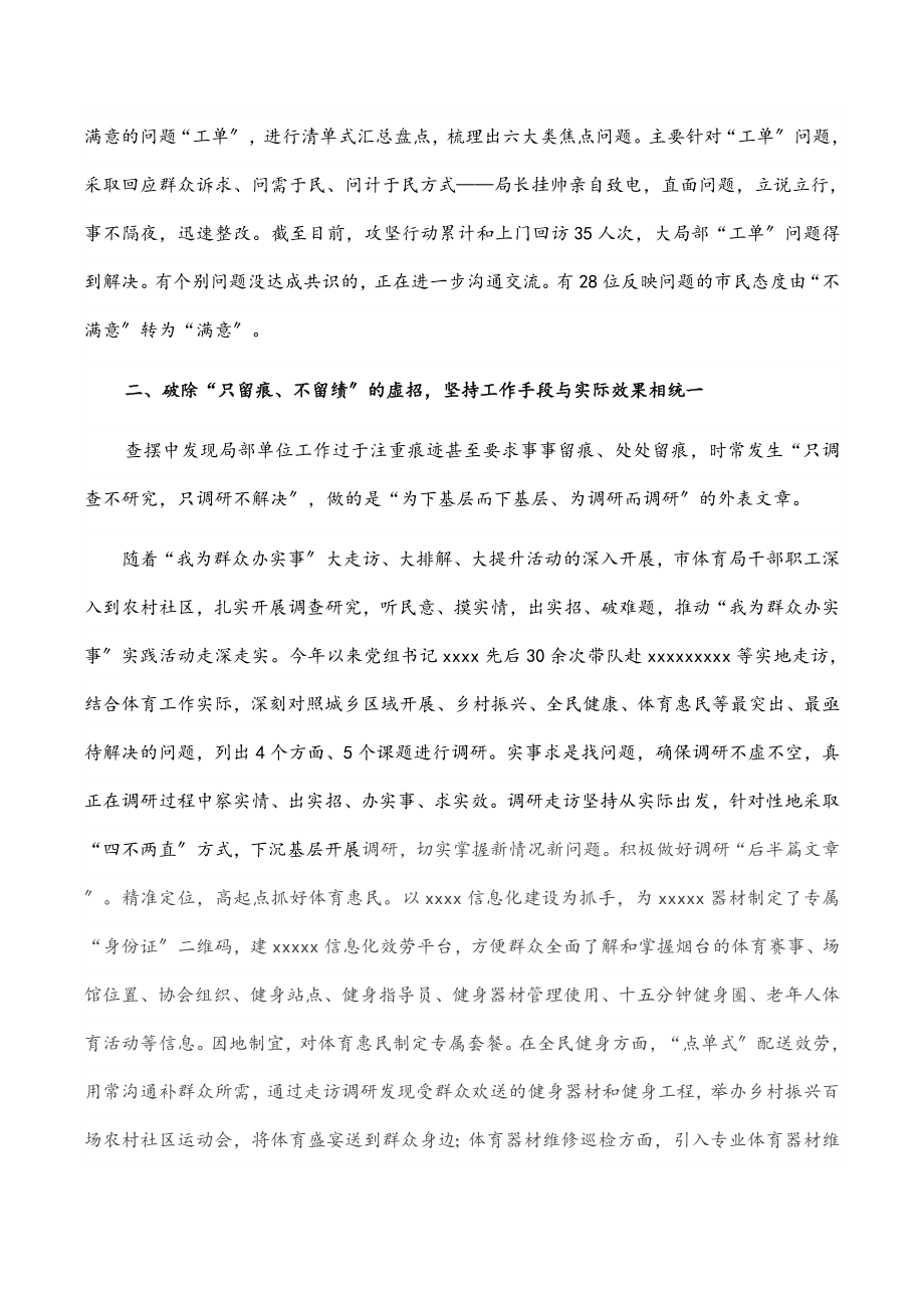 2023年某局关于整治形式主义为基层减负的报告.docx_第2页