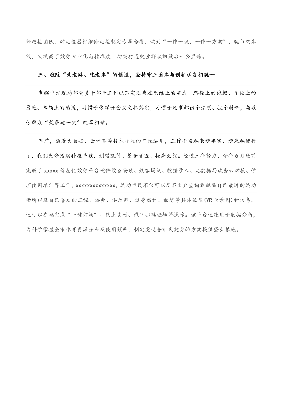 2023年某局关于整治形式主义为基层减负的报告.docx_第3页