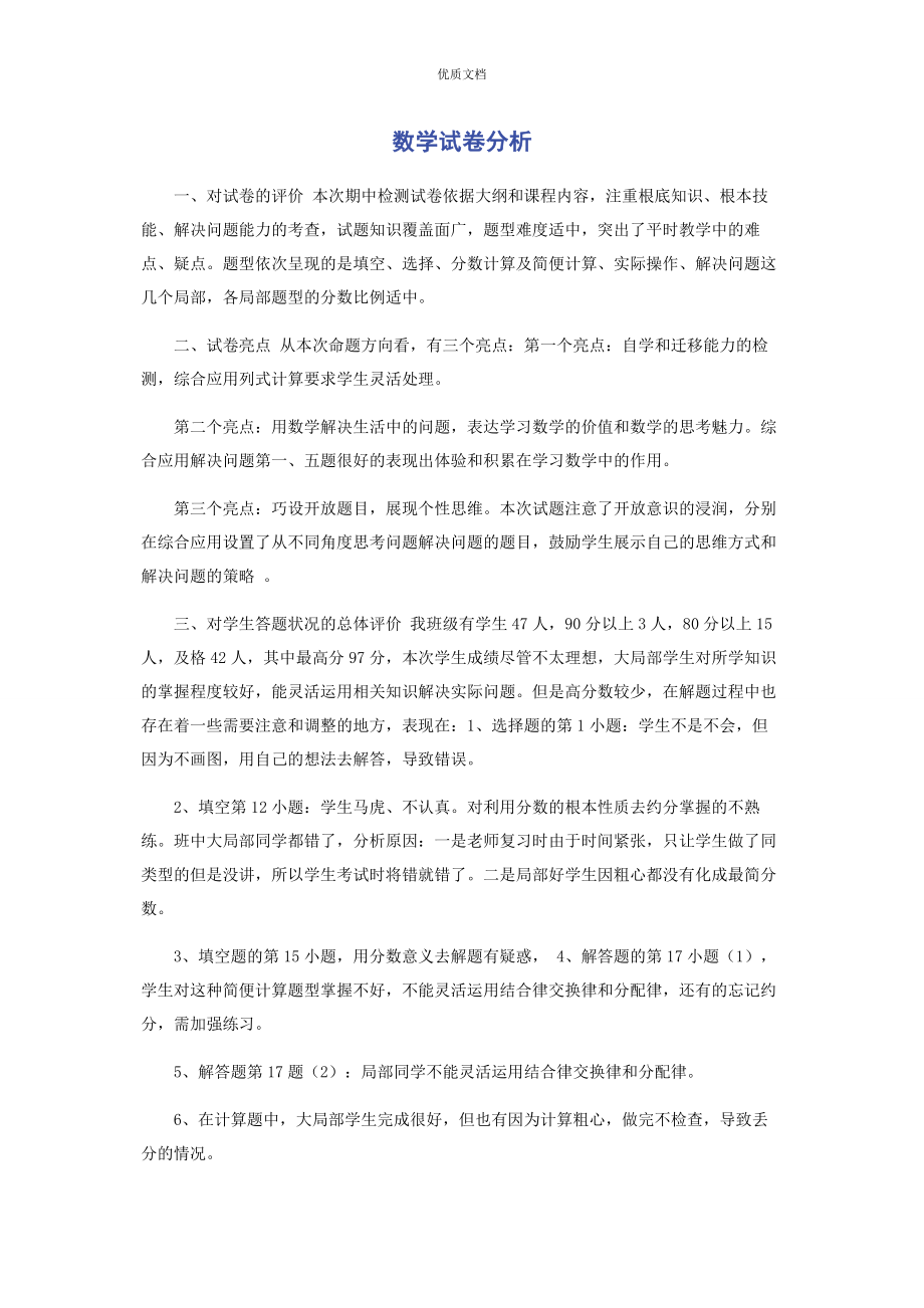 2023年数学试卷分析.docx_第1页