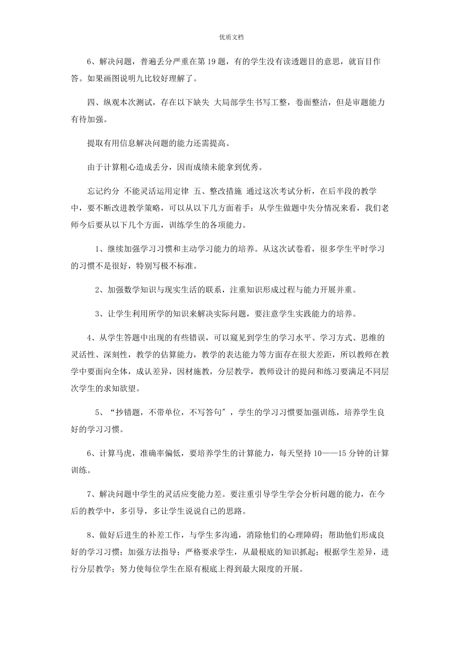 2023年数学试卷分析.docx_第2页