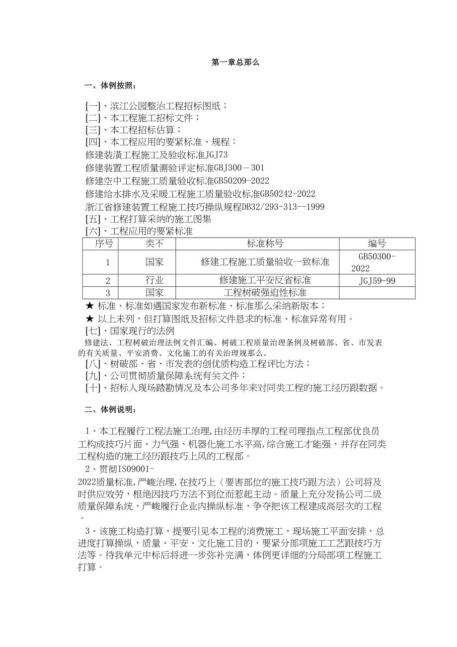 2023年建筑行业杭州滨江公园整治工程施工组织设计.docx_第2页