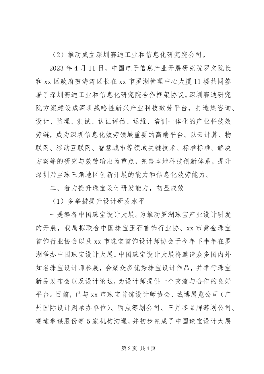 2023年区经济促进局工贸科上半年工作总结报告.docx_第2页