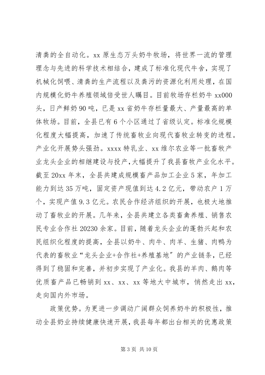 2023年县关于加快发展畜牧业的调研报告.docx_第3页