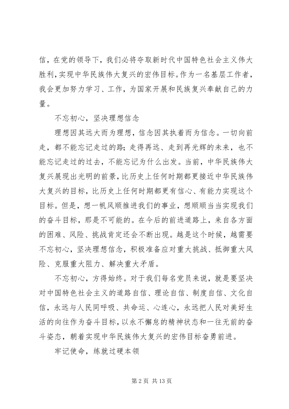 2023年学习十九大报告心得体会例文.docx_第2页