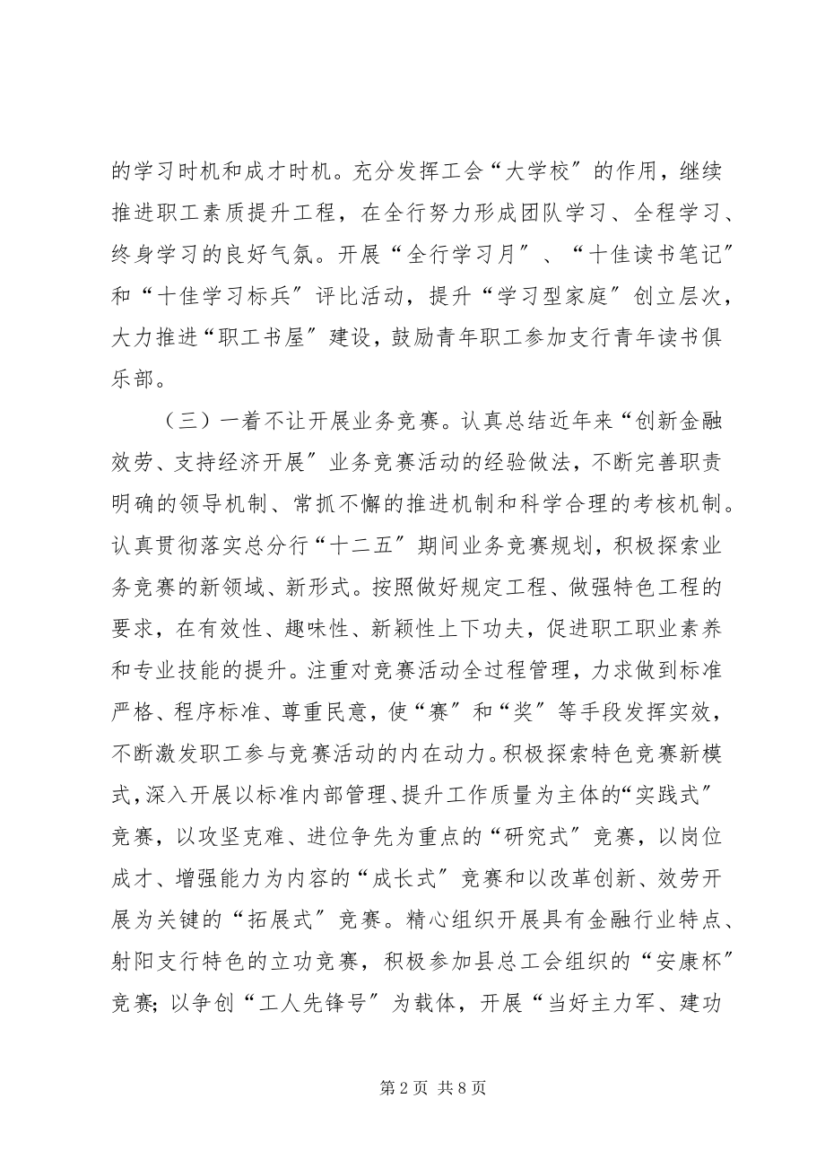 2023年银行工会年度工作计划报告.docx_第2页