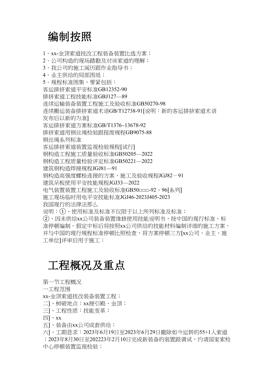 2023年建筑行业某名胜索道安装施工组织设计.docx_第2页