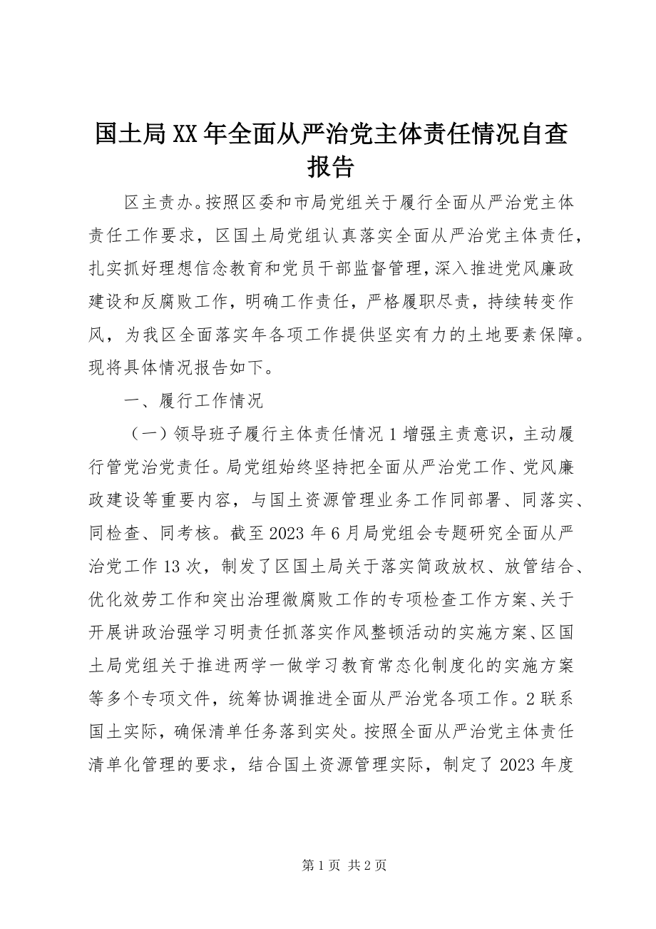 2023年国土局全面从严治党主体责任情况自查报告.docx_第1页