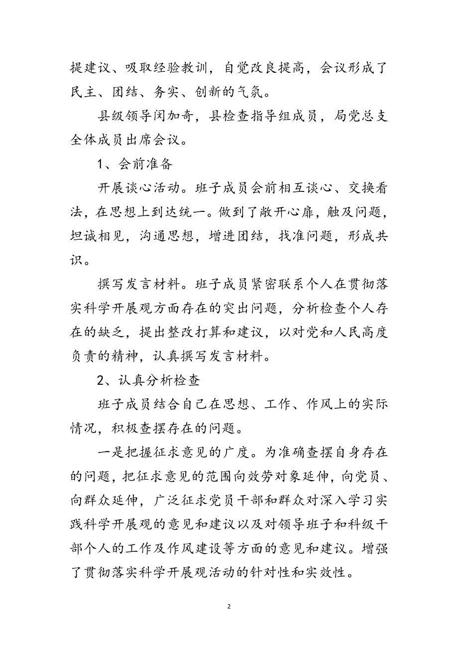 2023年财政党组科学发展观第二阶段分析检查工作报告范文.doc_第2页