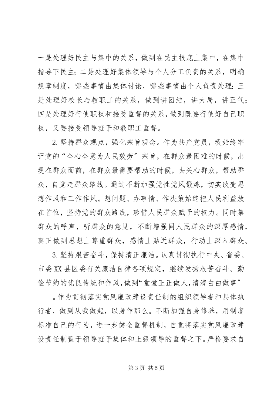 2023年学校长述职述德述廉报告2.docx_第3页