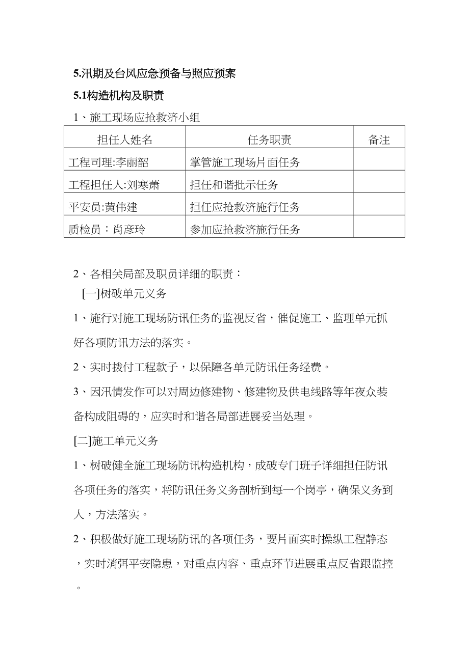 2023年建筑行业防风防汛应急预案.docx_第2页