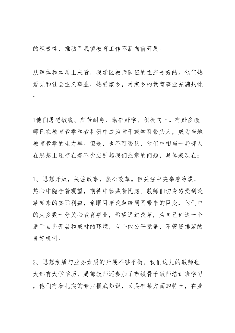 2023年教育工会调研报告.doc_第2页