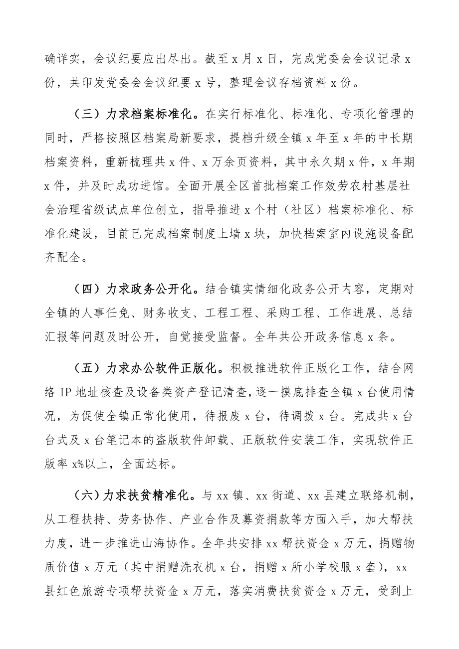 乡镇党政办公室2023年工作总结工作总结汇报报告.docx_第2页