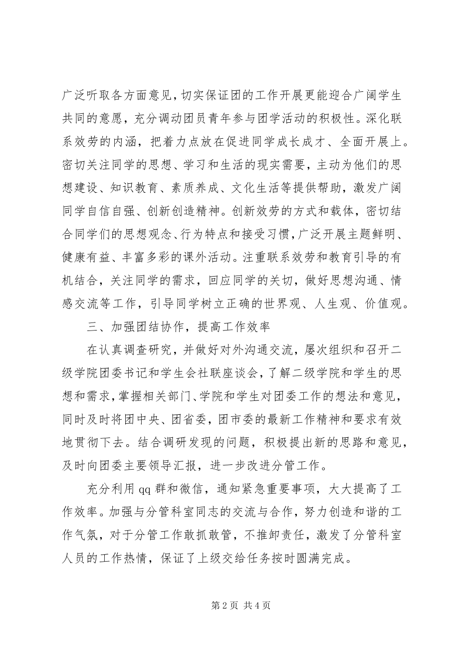 2023年高校团委书记个人述职述廉报告.docx_第2页