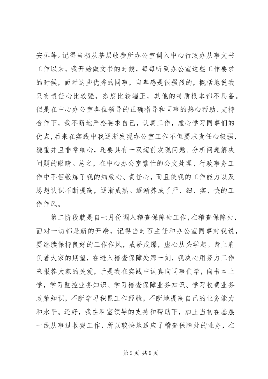 2023年安全管制个人年度总结报告新编.docx_第2页