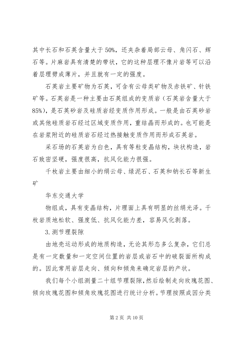 2023年工程地质学实习报告.docx_第2页