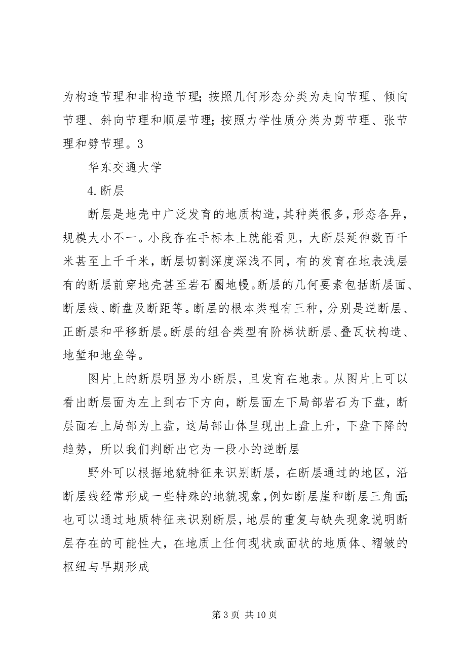 2023年工程地质学实习报告.docx_第3页