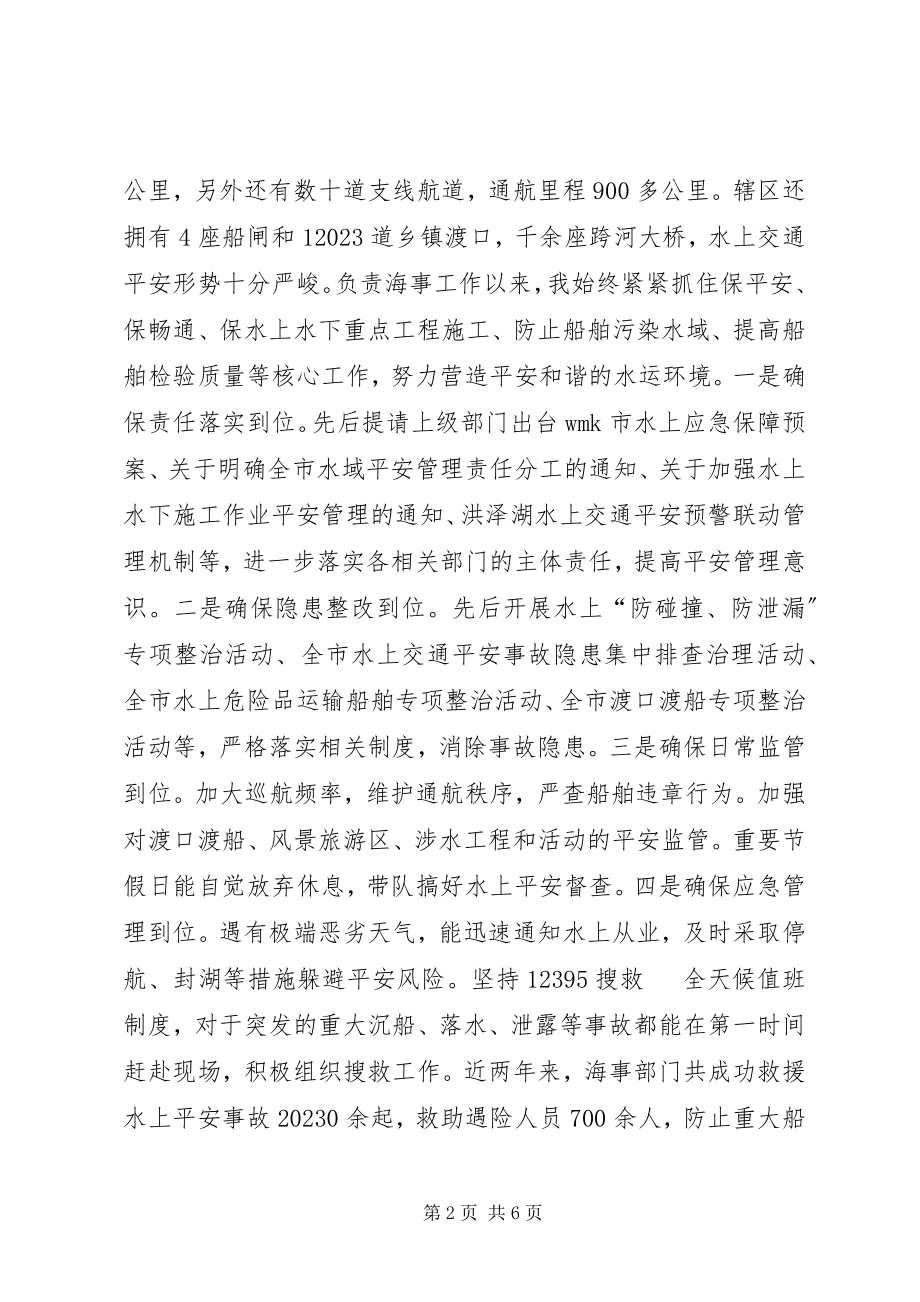 2023年海事局局长述职述廉报告.docx_第2页