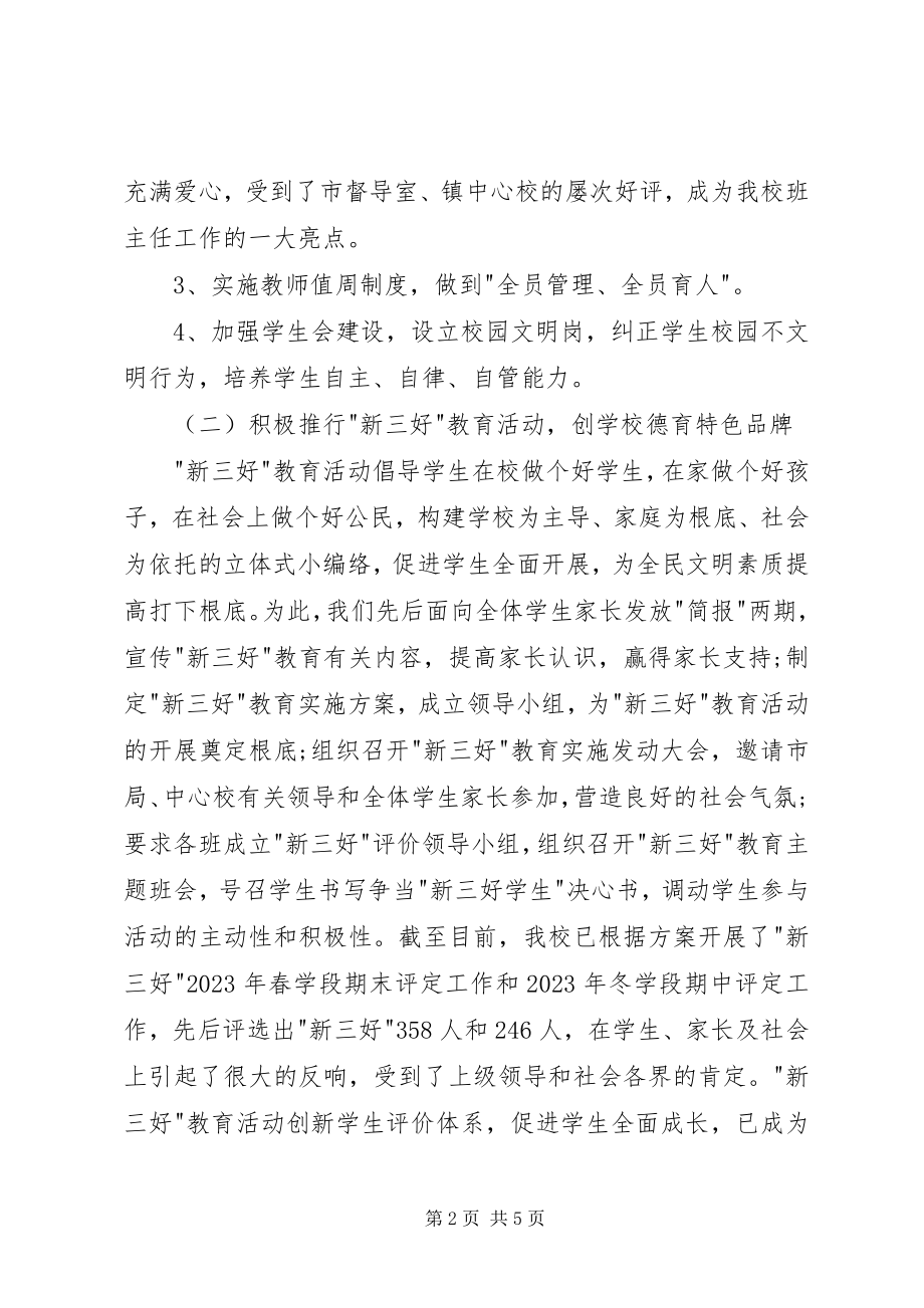 2023年教育工作者的个人述职报告.docx_第2页