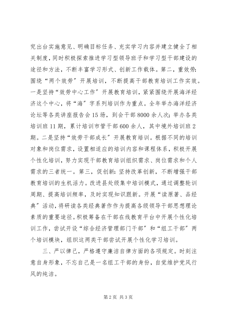 2023年干部教育处个人述职报告.docx_第2页