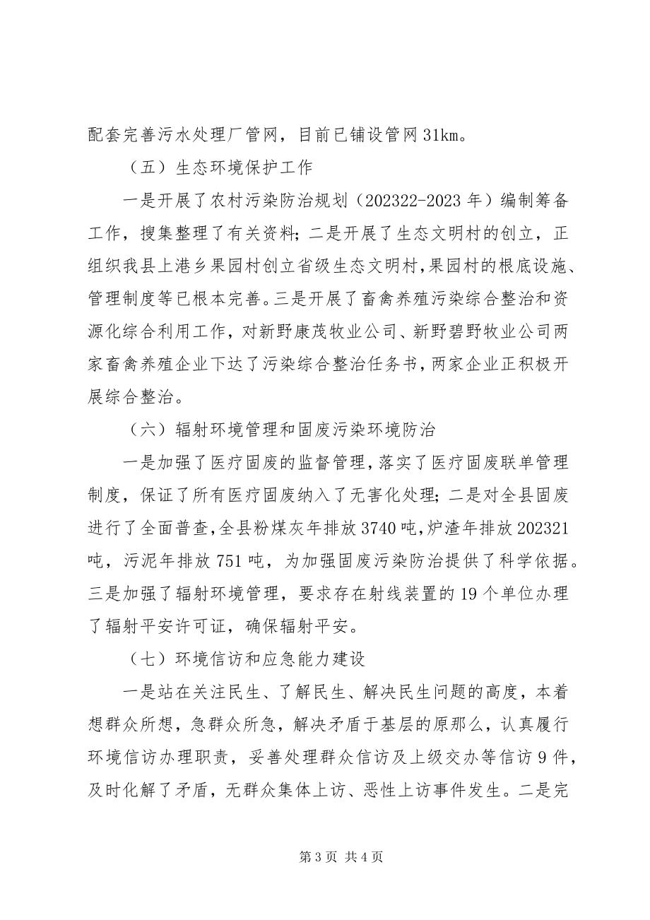 2023年环保目标自查报告.docx_第3页