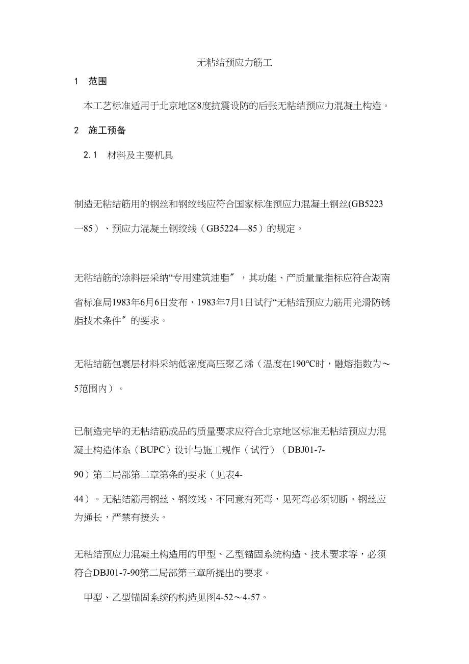 2023年建筑行业无粘结预应力筋工.docx_第1页