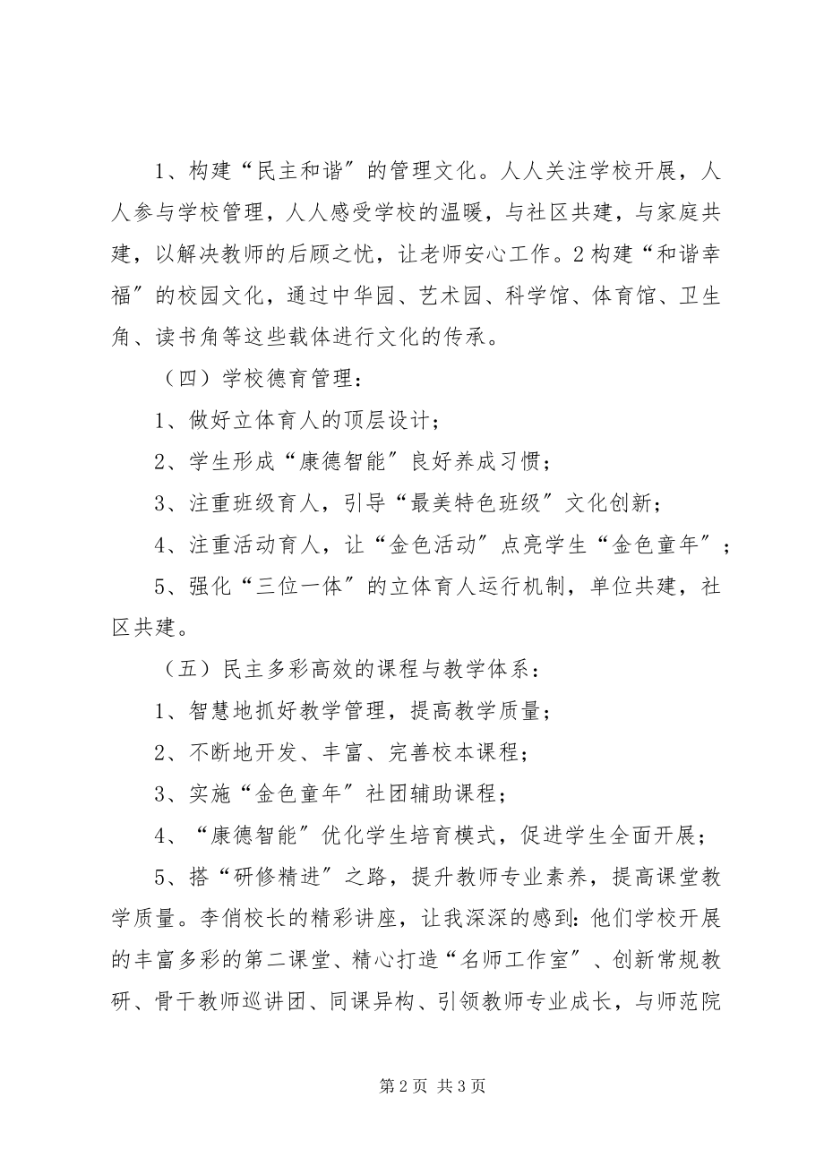 2023年赴某小学与中学学习考察报告.docx_第2页