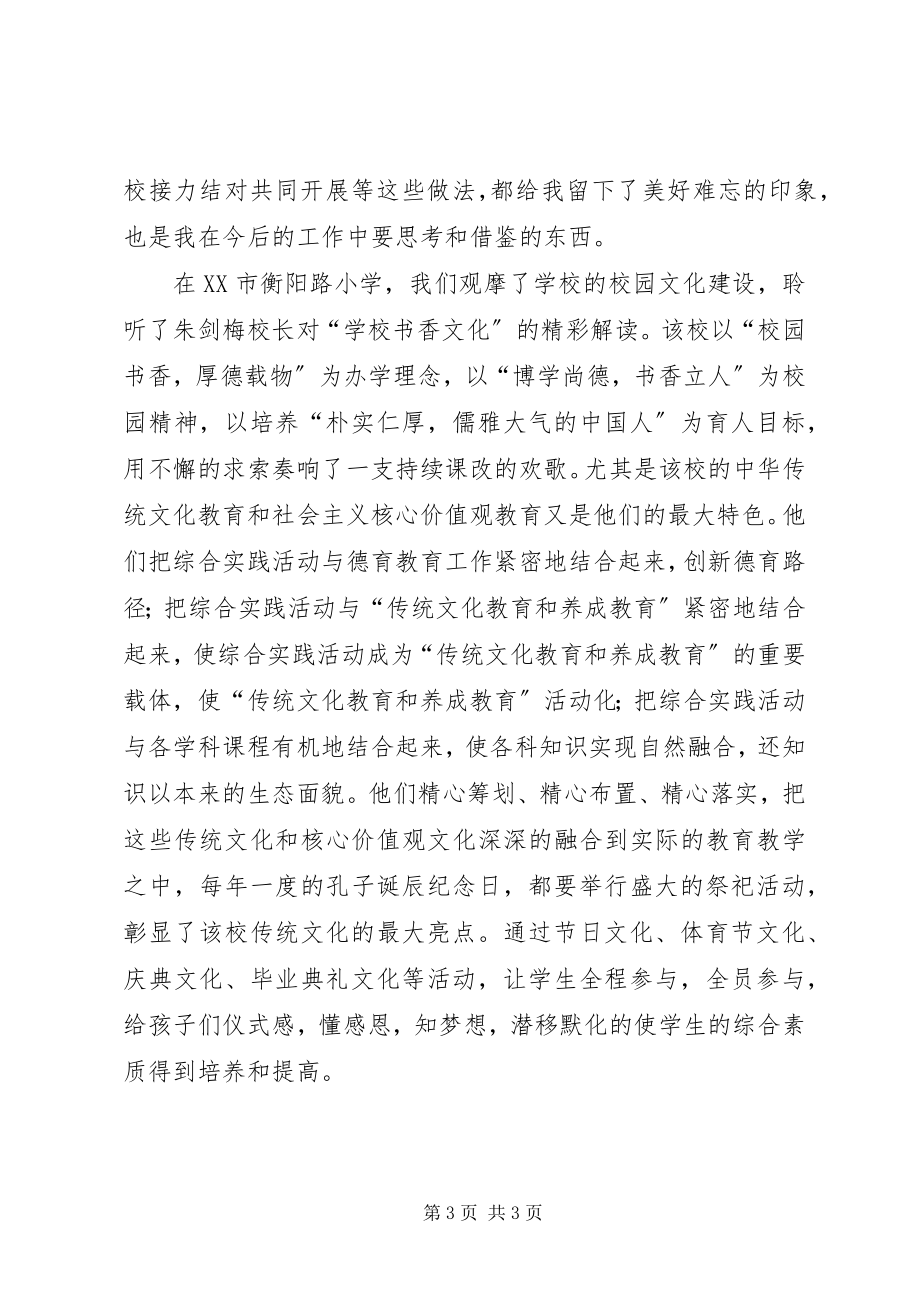 2023年赴某小学与中学学习考察报告.docx_第3页