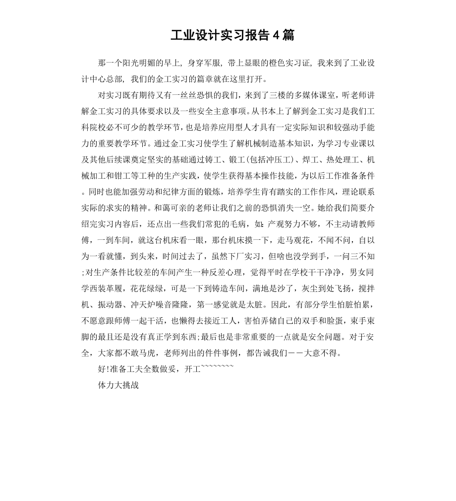 工业设计实习报告4篇.docx_第1页