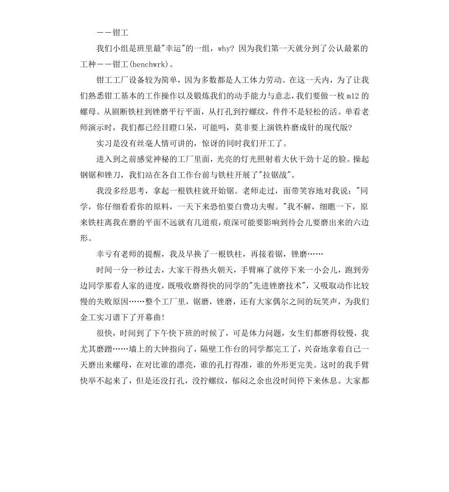 工业设计实习报告4篇.docx_第2页