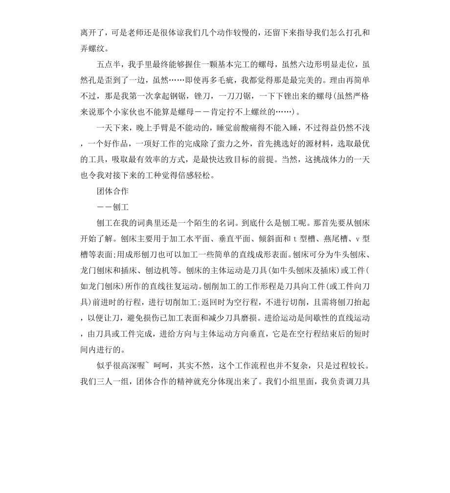 工业设计实习报告4篇.docx_第3页