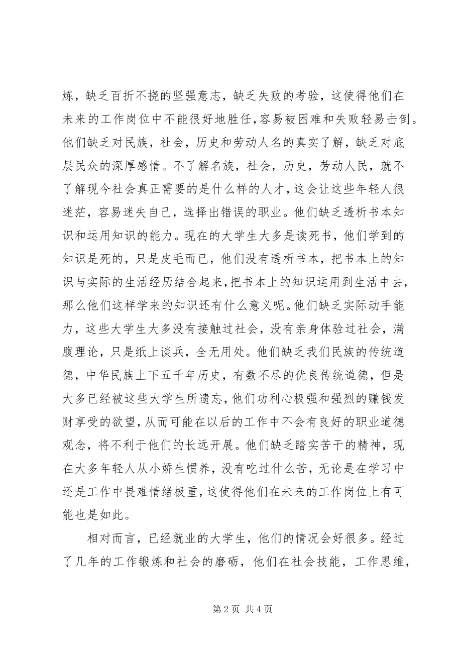 2023年就业方式以及就业观念变化调查研究报告感想.docx_第2页