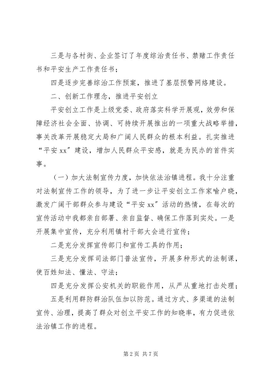 2023年镇党委书记社会治安综合治理工作述职报告.docx_第2页