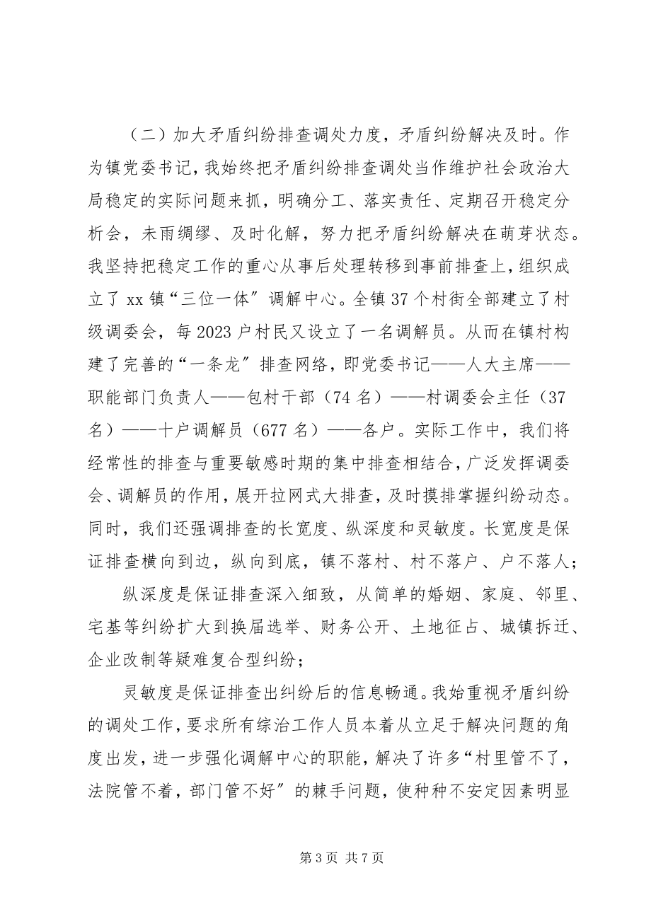 2023年镇党委书记社会治安综合治理工作述职报告.docx_第3页