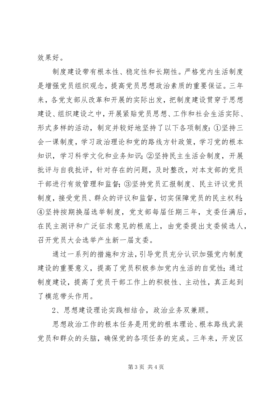 2023年开发区管委会党支部换届工作大会工作报告.docx_第3页