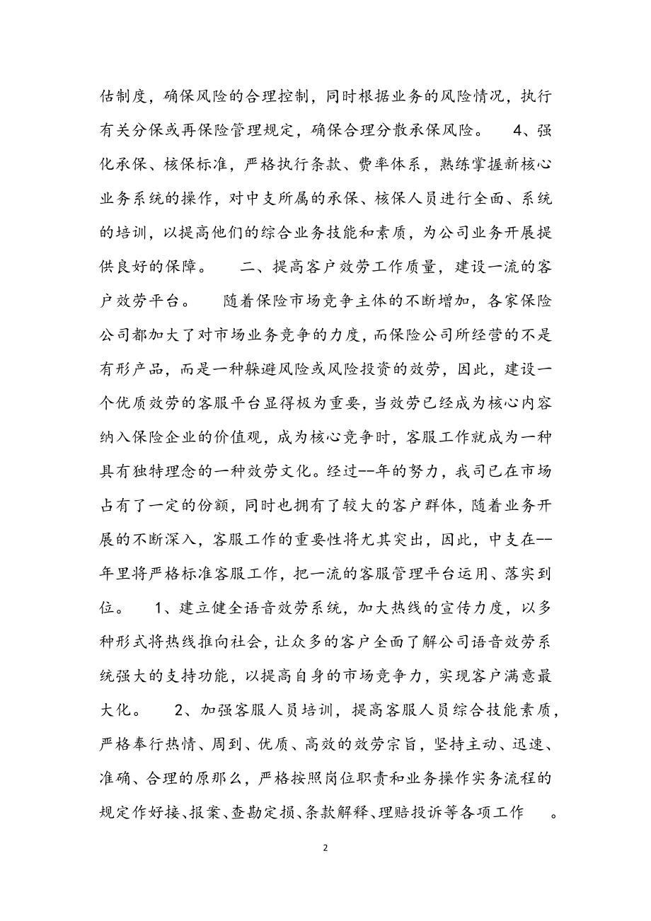 2023年销售周报告下周工作计划.docx_第2页