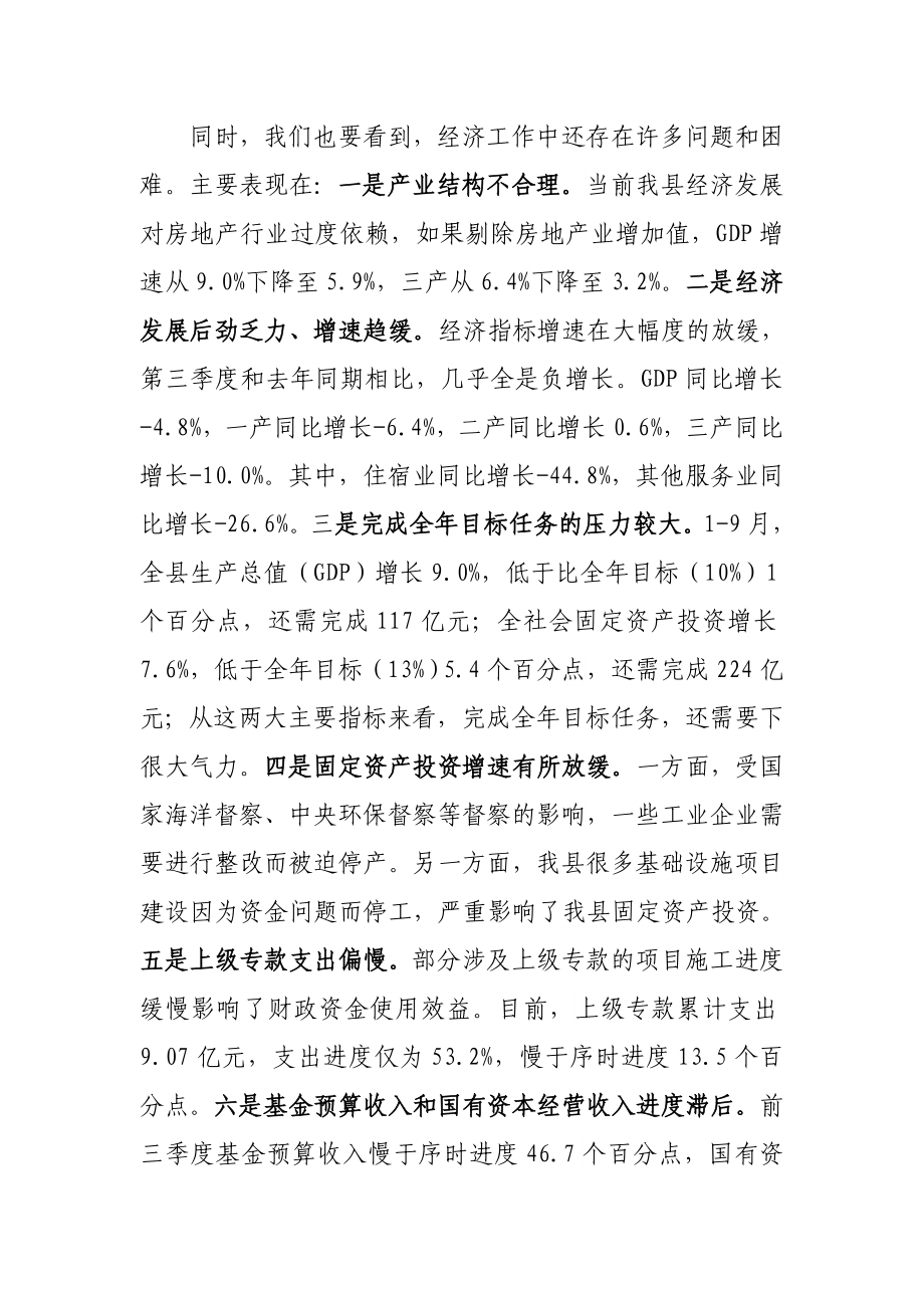 司迺超在县委金融工作会议暨全县三季度经济形势分析会讲话.docx_第2页