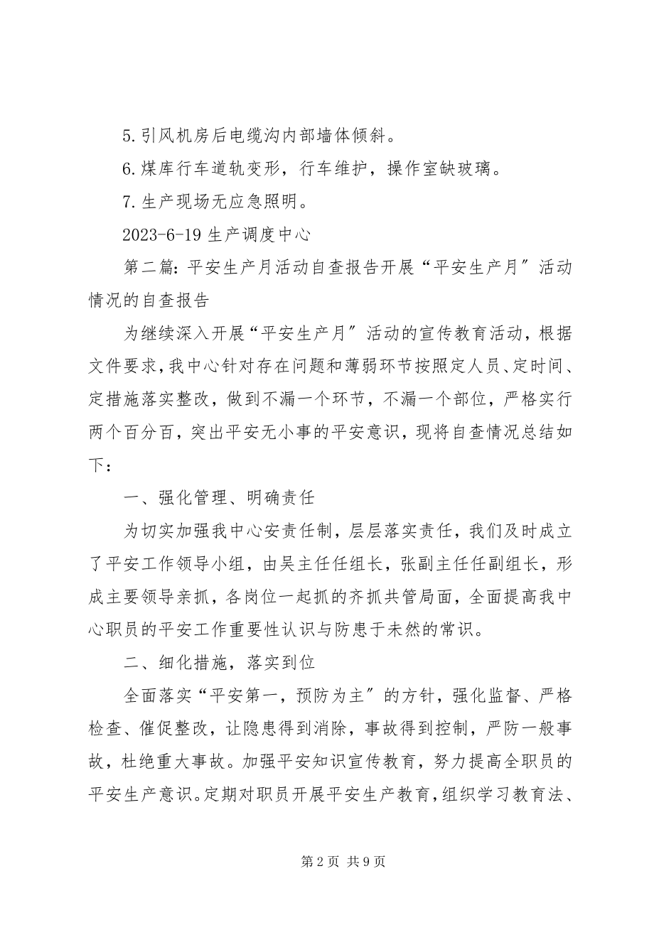 2023年安全月活动自查报告新编.docx_第2页