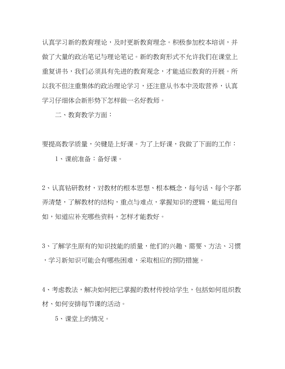 2023年教师个人工作总结报告.docx_第2页