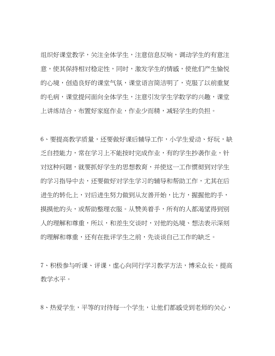 2023年教师个人工作总结报告.docx_第3页