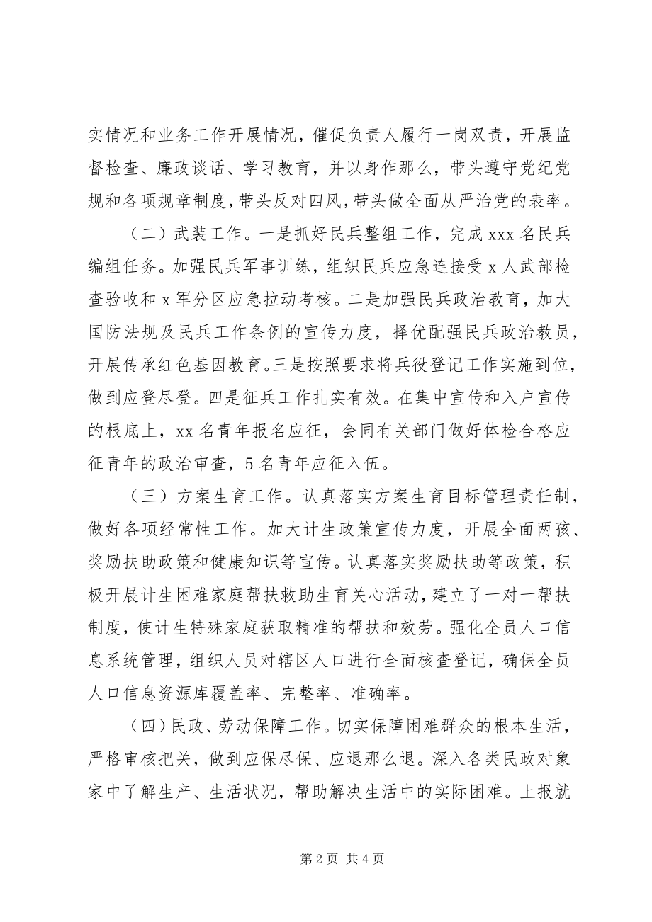 2023年武装部长副镇长述职述德述廉报告.docx_第2页