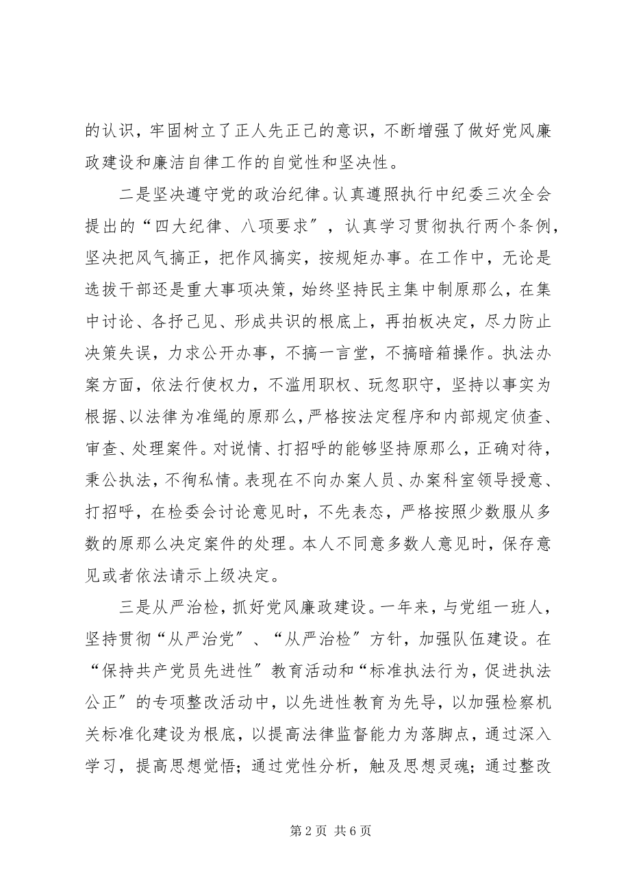 2023年推荐检察述廉报告新编.docx_第2页