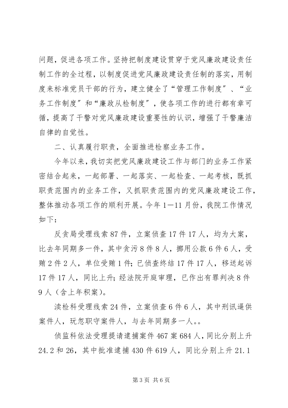 2023年推荐检察述廉报告新编.docx_第3页