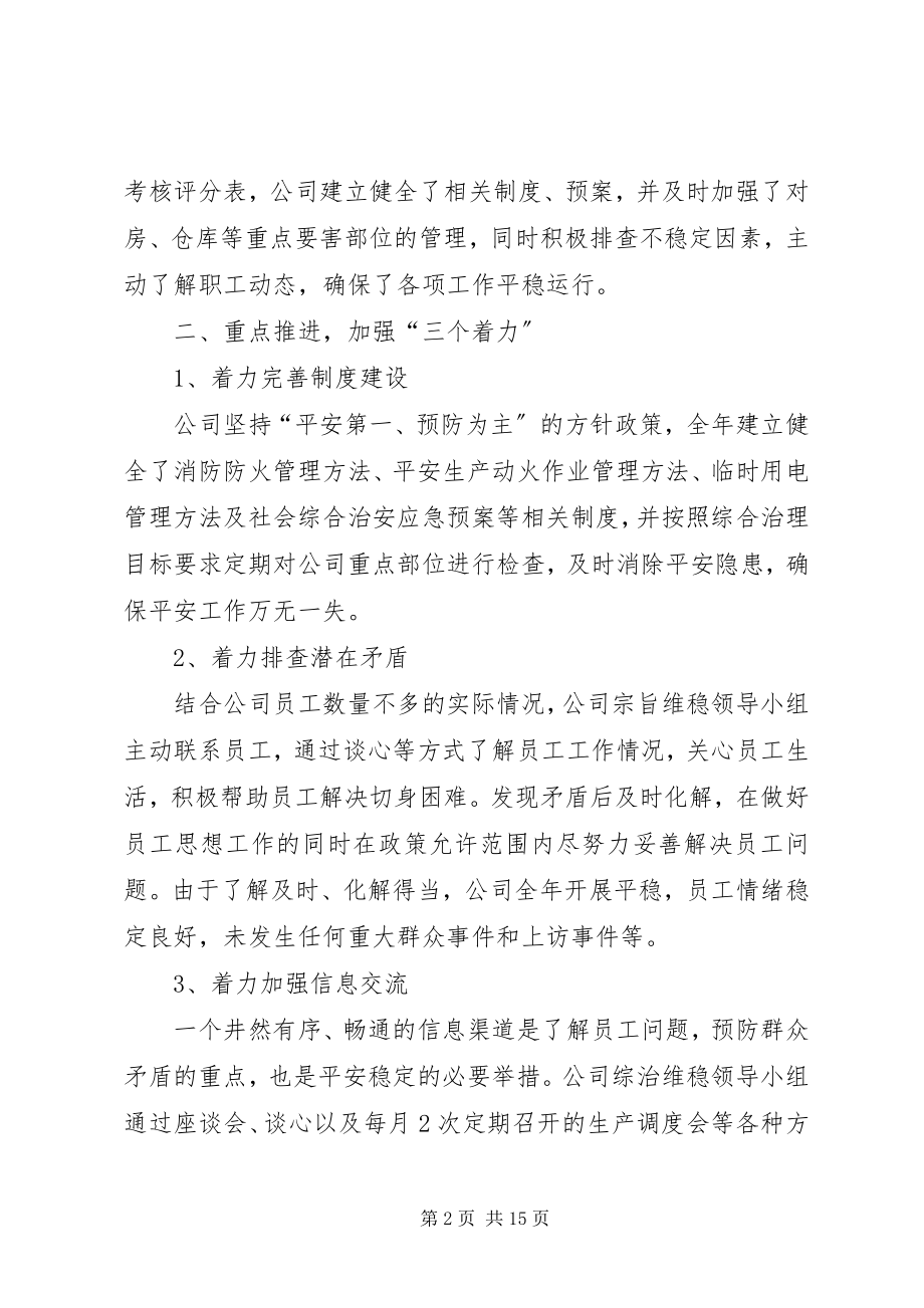 2023年综治述职报告推荐.docx_第2页