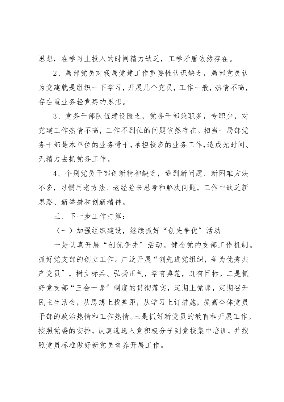 2023年第一支部党组书记述职报告新编.docx_第2页