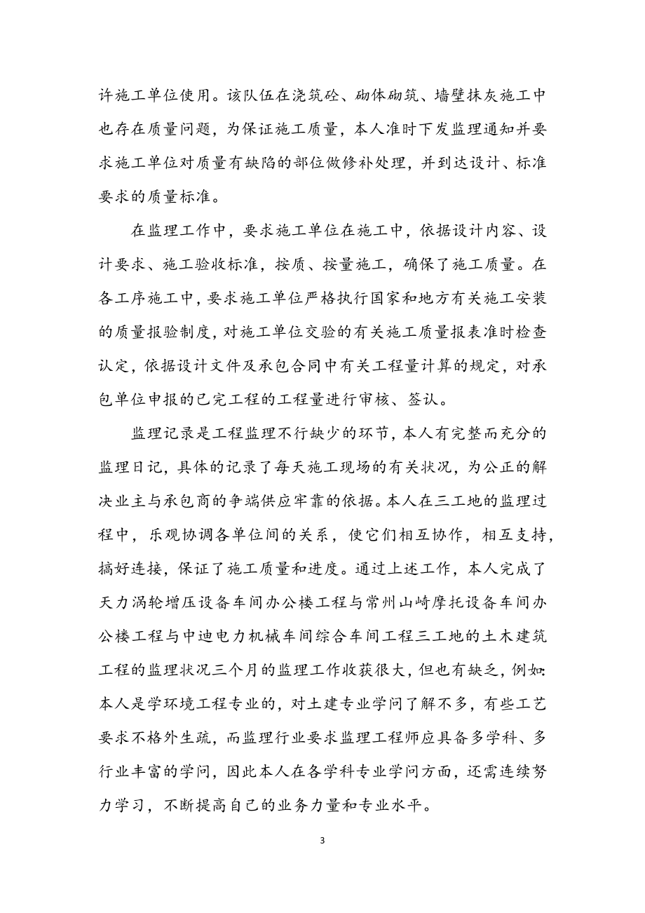 2023年监理工程师年度工作学习报告.docx_第3页