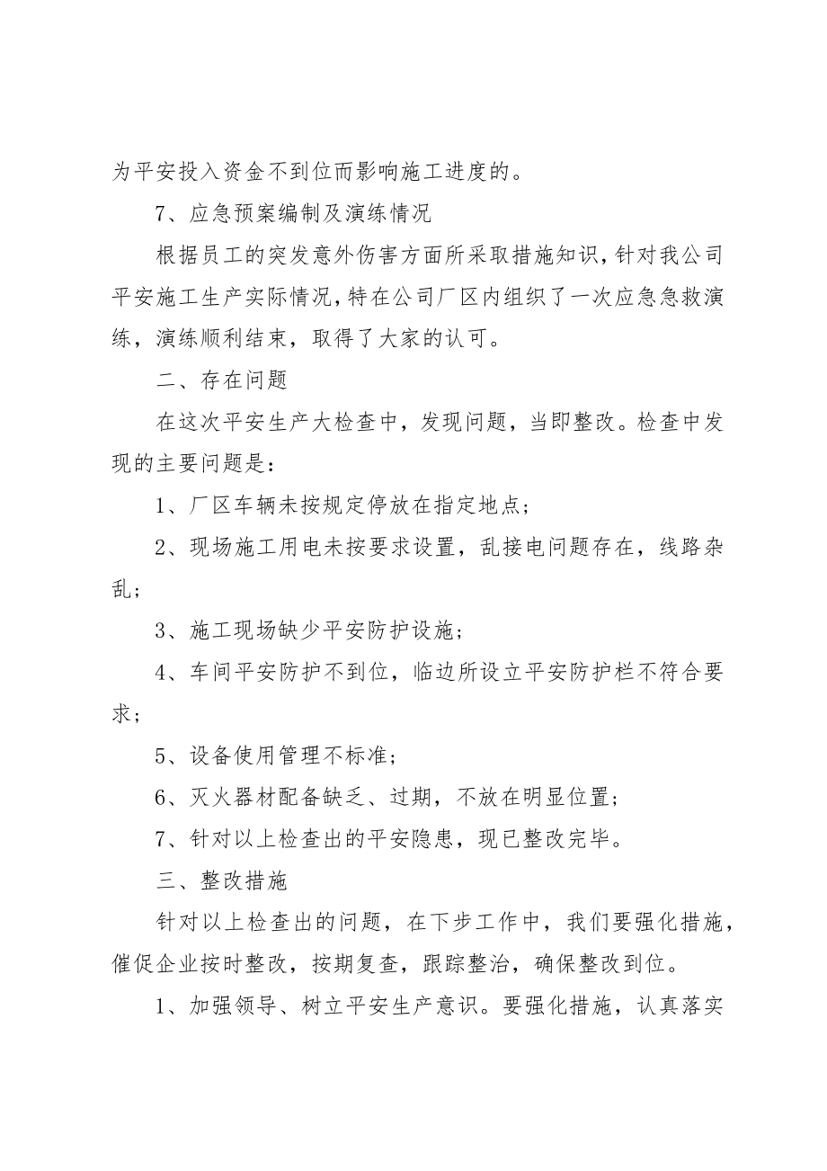 2023年单位自查自纠报告2.docx_第3页